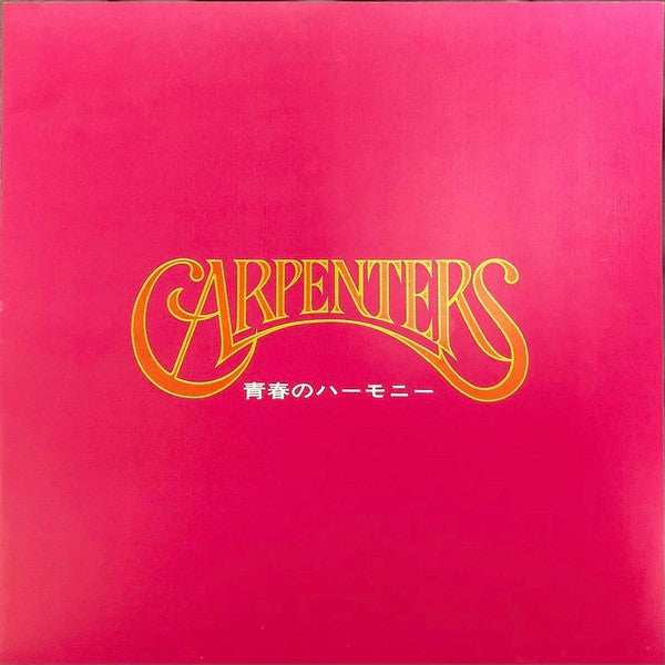Carpenters - Carpenters (Vinyl, LP, Compilation, Stereo) Good Plus (G+) / Very Good Plus (VG+)