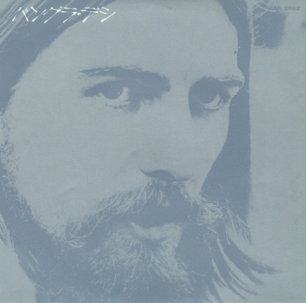 George Harrison - Bangla-Desh (Vinyl, 7", 45 RPM, Single, Reissue, Stereo) Very Good (VG) / Very Good (VG)