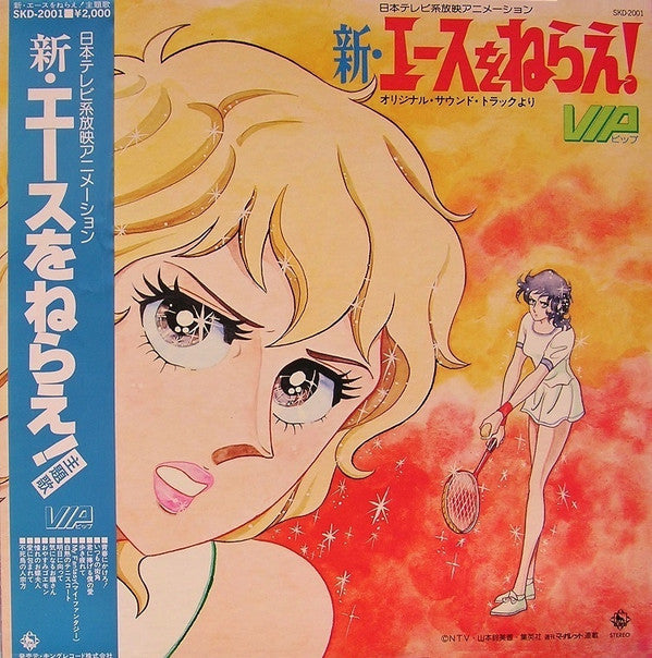 VIP (23) - New Aim for the Ace! (Vinyl, LP, Stereo) Very Good Plus (VG+) / Very Good Plus (VG+)