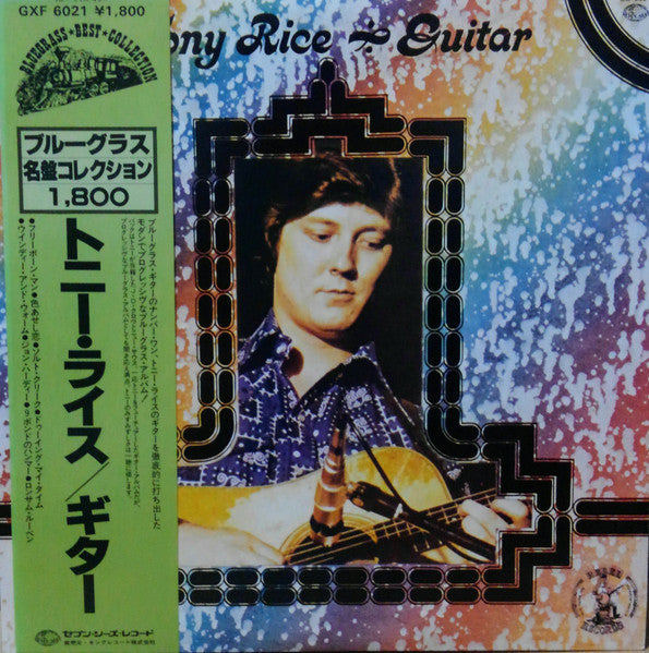 Tony Rice - Guitar (Vinyl, LP, Album) Very Good (VG) / Good Plus (G+)