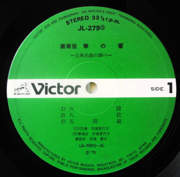 Kiyoko Miyagi - Deluxe Edition Koto no Hibiki (2xVinyl, LP, Album, Reissue, Stereo) Very Good Plus (VG+) / Very Good Plus (VG+)
