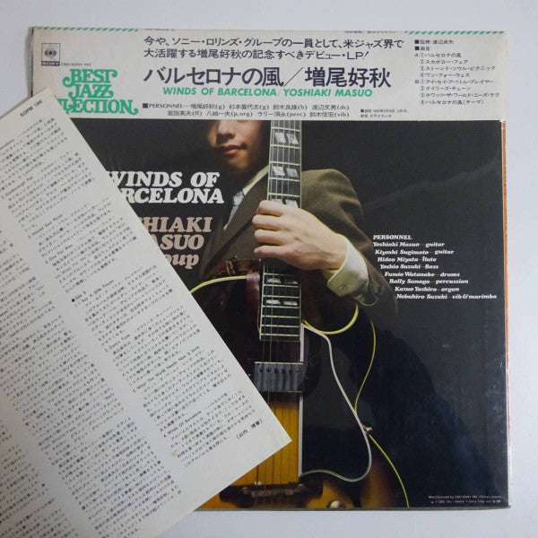 Yoshiaki Masuo And His Group - Winds Of Barcelona (Vinyl, LP, Album, Reissue) Very Good (VG) / Good Plus (G+)