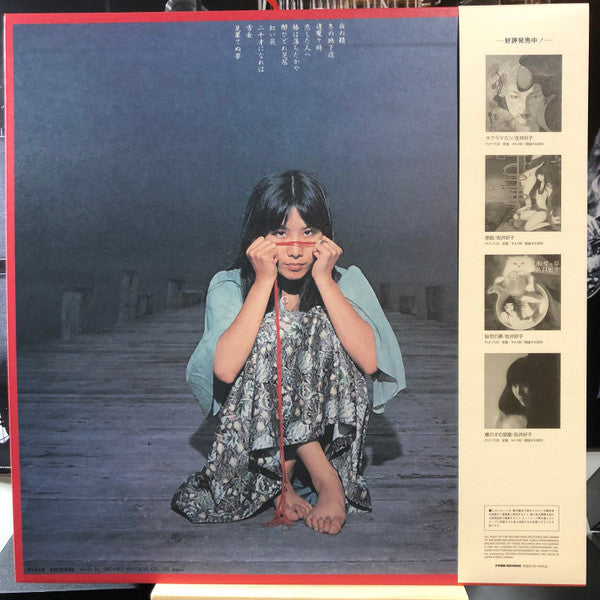 Yoshiko Sai - 萬花鏡 (Vinyl, LP, Album, Limited Edition, Reissue) Near Mint (NM or M-) / Near Mint (NM or M-)