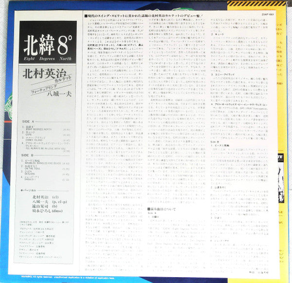 Eiji Kitamura - The Amazing Eiji Kitamura - Eight Degrees North (Vinyl, LP, Album) Very Good (VG) / Very Good (VG)