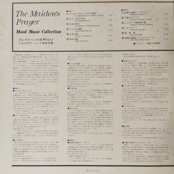 Hidemi Saito - 乙女の祈り～ムード音楽特集 = The Maiden's Prayer - Mood Music Collection (2xVinyl, LP, Album) Very Good Plus (VG+) / Very Good (VG)