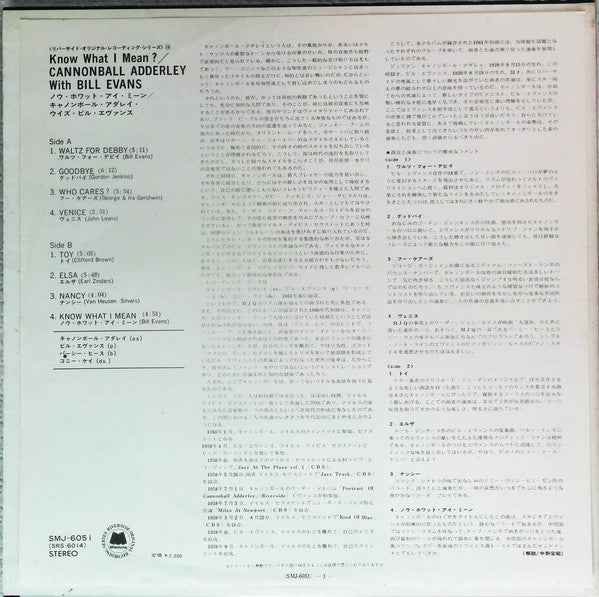 Cannonball Adderley - Know What I Mean? (Vinyl, LP, Album, Reissue, Test Pressing, White Label, Stereo) Very Good Plus (VG+) / Good Plus (G+)