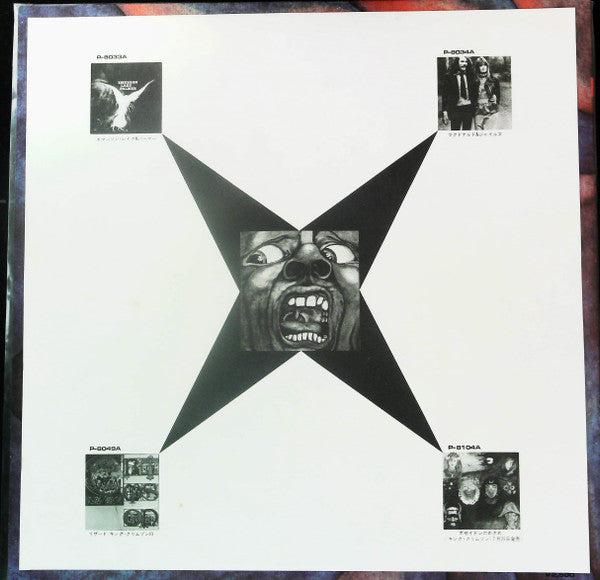 King Crimson - In The Court Of The Crimson King (An Observation By King Crimson) (Vinyl, LP, Album, Reissue, Stereo) Very Good Plus (VG+) / Very Good Plus (VG+)
