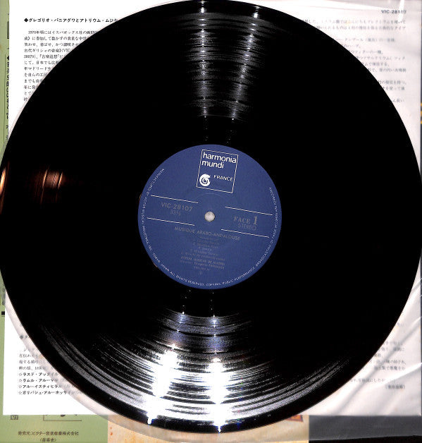 Atrium Musicae De Madrid - Musique Arabo-Andalouse (Vinyl, LP, Album) Very Good Plus (VG+) / Very Good Plus (VG+)