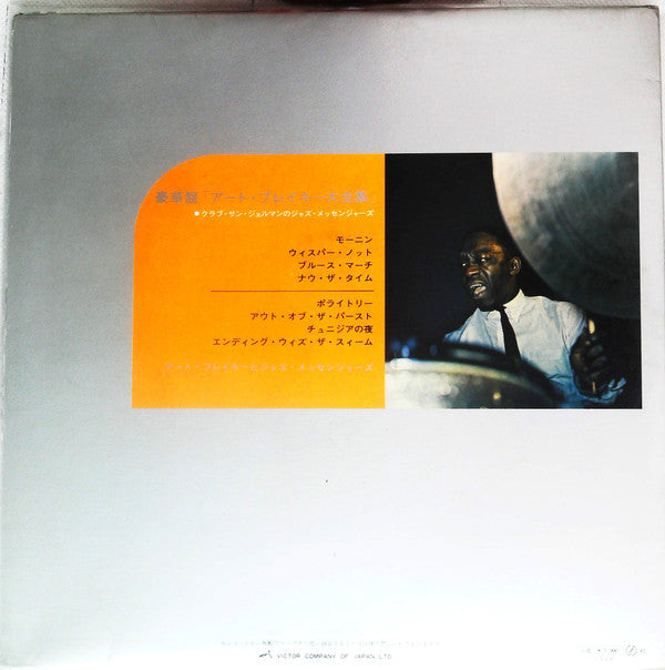Art Blakey & The Jazz Messengers - The Great Hits Of Art Blakey (Vi...