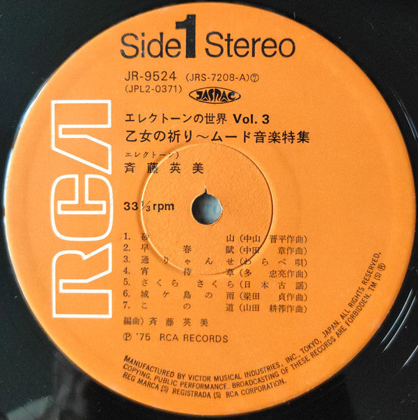 Hidemi Saito - 乙女の祈り～ムード音楽特集 = The Maiden's Prayer - Mood Music Collection (2xVinyl, LP, Album) Very Good Plus (VG+) / Very Good (VG)