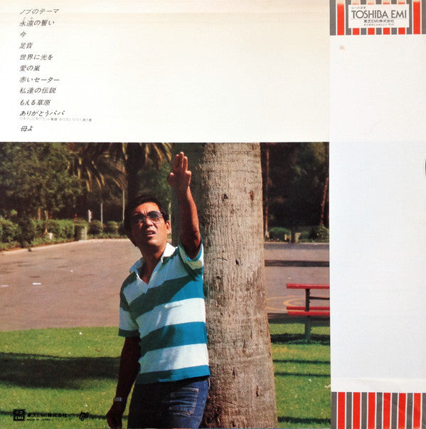 加山雄三 - 地平線の彼方 = Chiheisen No Kanata (Vinyl, LP, Album, Stereo) Very Good Plus (VG+) / Very Good (VG)