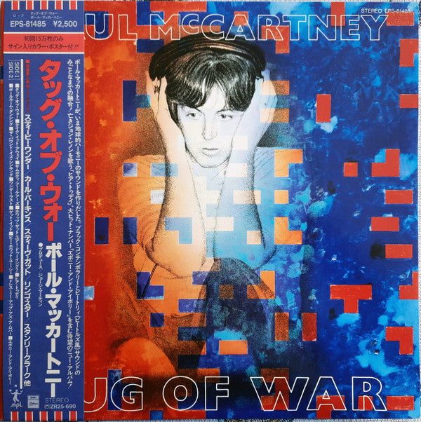 Paul McCartney - Tug Of War (Vinyl, LP, Album, Stereo)
