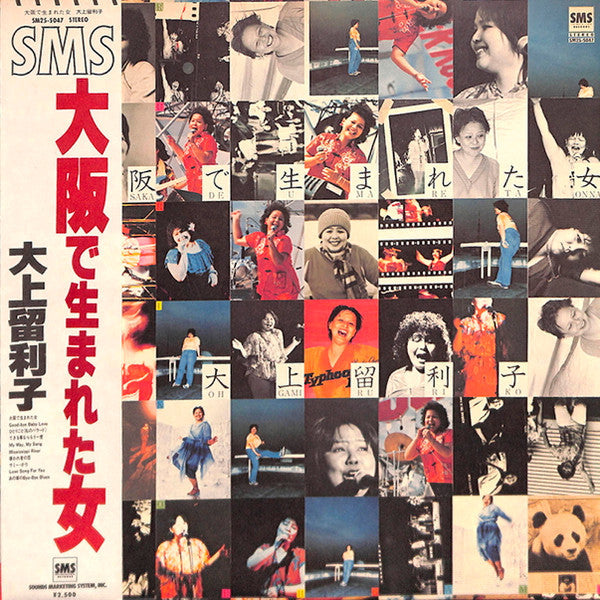 Ruriko Ohgami - 大阪で生まれた女 = Osaka De Umareta Onna (Vinyl, LP, Compil...