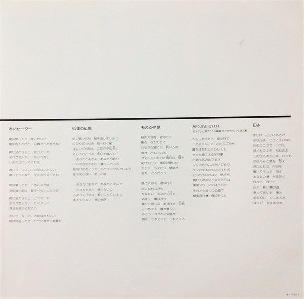 加山雄三 - 地平線の彼方 = Chiheisen No Kanata (Vinyl, LP, Album, Stereo) Very Good Plus (VG+) / Very Good (VG)