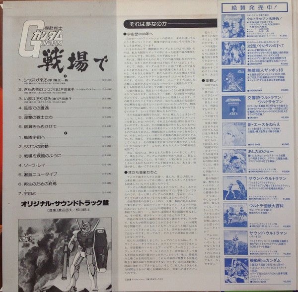 Takeo Watanabe - 機動戦士ガンダムGundam戦場で (Vinyl, LP, Album, Limited Editi...
