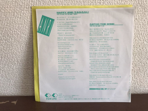 Anri (2) - Happy End でふられたい (7", 45 RPM, Single, Stereo) - Very Good Plus (VG+) / Very Good Plus (VG+)