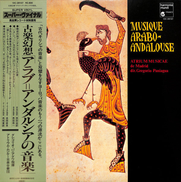 Atrium Musicae De Madrid - Musique Arabo-Andalouse (Vinyl, LP, Album) Very Good Plus (VG+) / Very Good Plus (VG+)