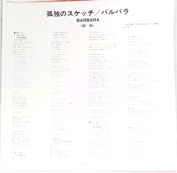 Barbara (5) - Barbara = Sketches of Solitude (Vinyl, LP, Album) Very Good Plus (VG+) / Good Plus (G+)