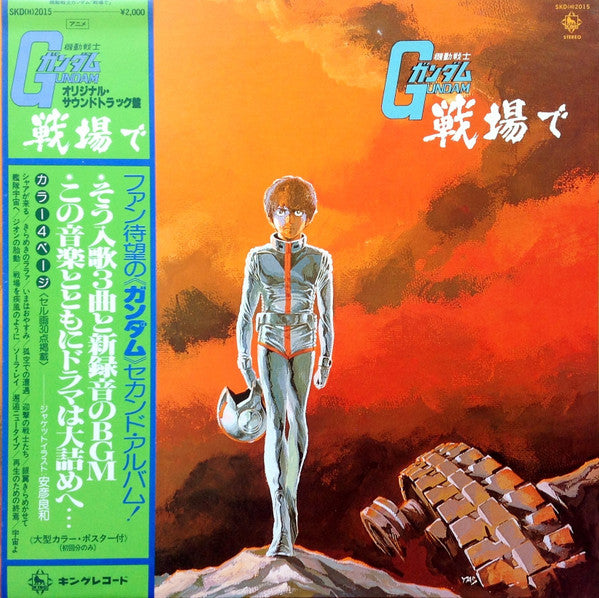Takeo Watanabe - 機動戦士ガンダムGundam戦場で (Vinyl, LP, Album, Limited Editi...