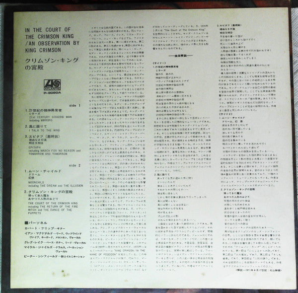 King Crimson - In The Court Of The Crimson King (An Observation By ...
