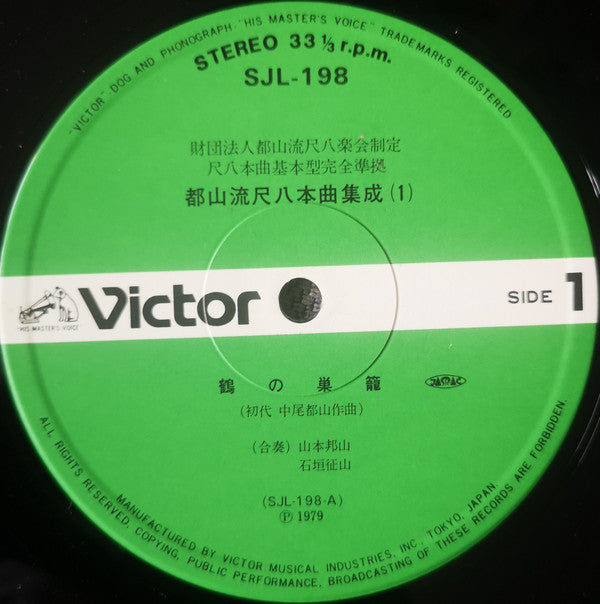 Hozan Yamamoto - Tozan-ryu Shakuhachi Honkyoku Collection ① (Vinyl, LP, Album) Very Good Plus (VG+) / Very Good Plus (VG+)