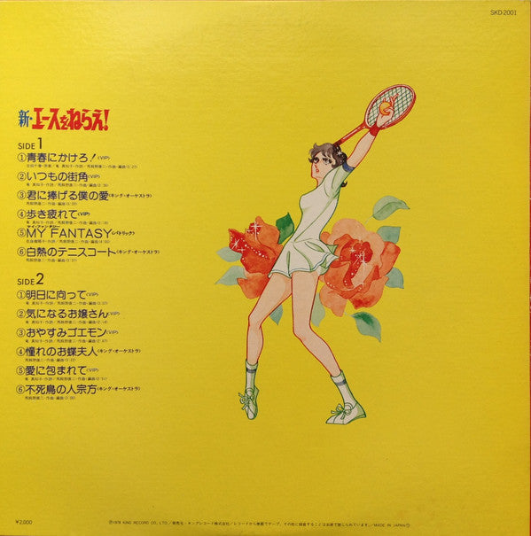 VIP (23) - New Aim for the Ace! (Vinyl, LP, Stereo) Very Good Plus (VG+) / Very Good Plus (VG+)