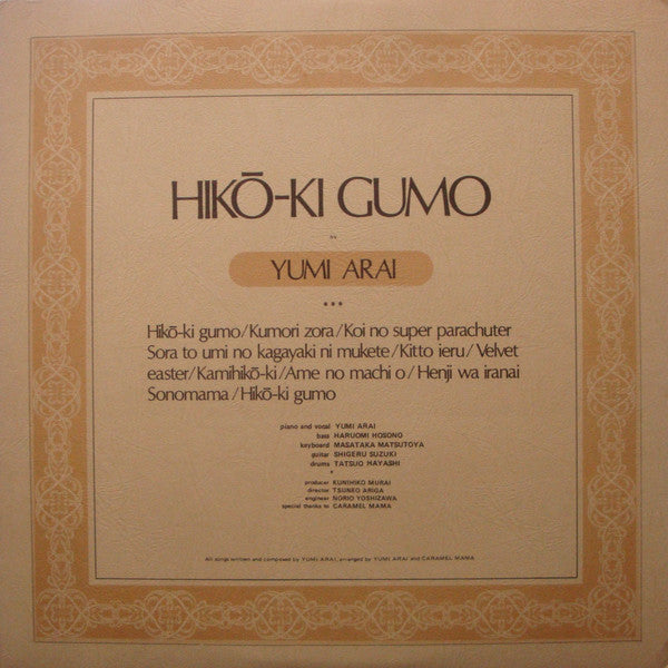 Yumi Arai - Hikō-Ki Gumo = ひこうき雲 (Vinyl, LP, Album, Reissue, Stereo)