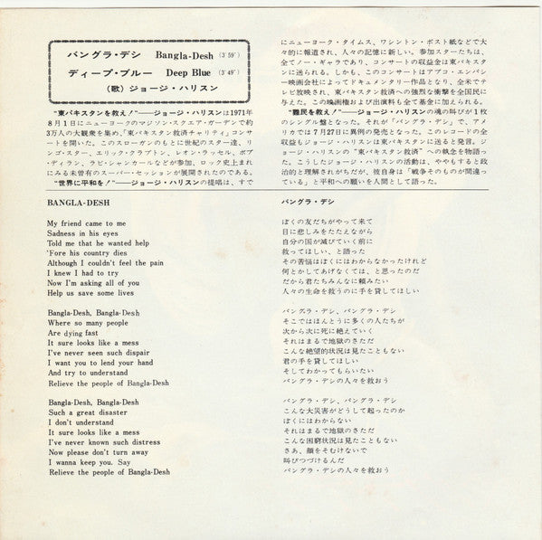 George Harrison - Bangla-Desh (Vinyl, 7", 45 RPM, Single, Reissue, Stereo) Very Good Plus (VG+) / Very Good Plus (VG+)