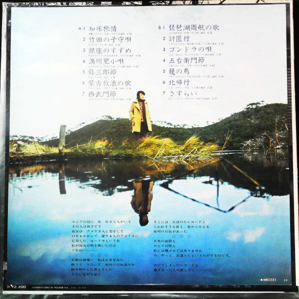 Tokiko Kato - 日本哀歌集/知床旅情 (Vinyl, LP, Album) Good Plus (G+) / Good Plus (G+)
