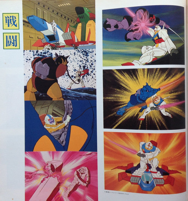 Takeo Watanabe - 機動戦士ガンダムGundam戦場で (Vinyl, LP, Album, Limited Editi...