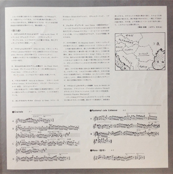 Various - Les Flûtes Roumaines = 笛の宝庫ルーマニア (Vinyl, LP, Stereo) Very Good Plus (VG+) / Very Good (VG)