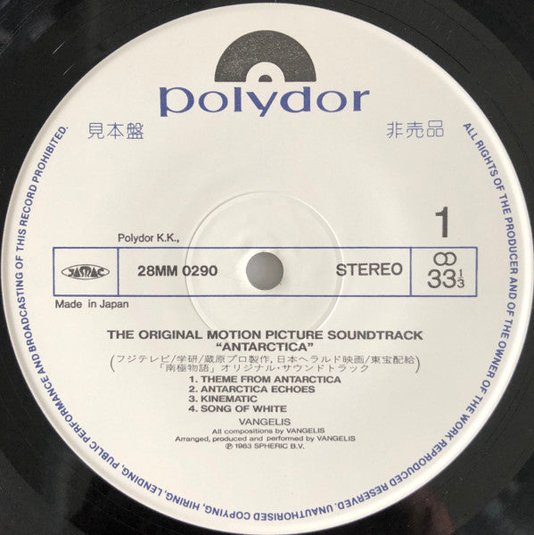 Vangelis - Antarctica (Music From Koreyoshi Kurahara's Film) = 南極物語 (Vinyl, LP, Album, Promo) Very Good Plus (VG+) / Very Good (VG)