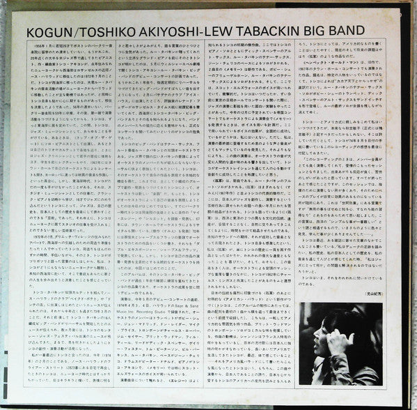 Toshiko Akiyoshi-Lew Tabackin Big Band - Kogun (Vinyl, LP, Promo) Good Plus (G+) / Good (G)