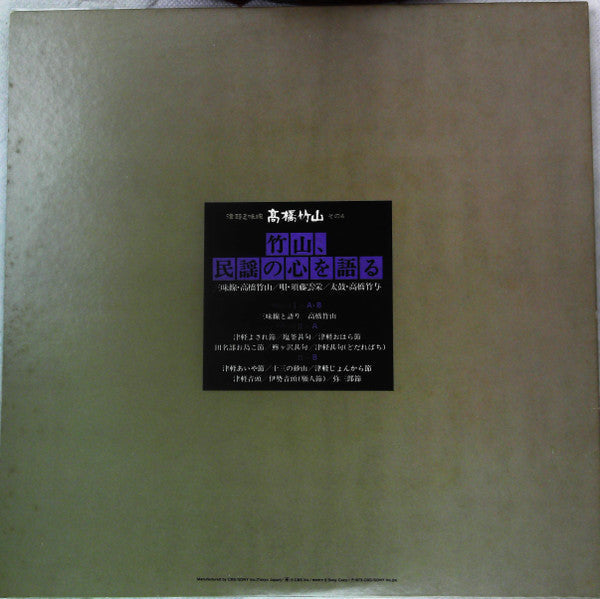 Takahashi Chikuzan - 津軽三味線 その4 -竹山 民謡の心を語る- (2xVinyl, LP, Album, Reissue, Stereo) Very Good Plus (VG+) / Very Good Plus (VG+)