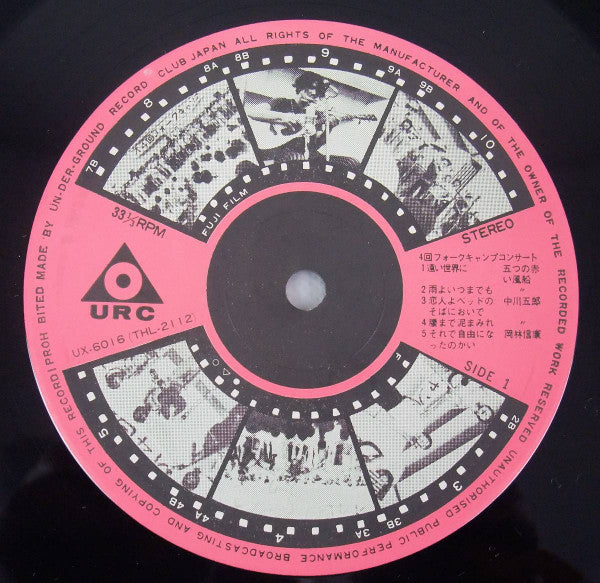 Various - 第4回フォークキャンプコンサート (2xVinyl, LP, Album, Repress) Very Good Plus (VG+) / Very Good (VG)