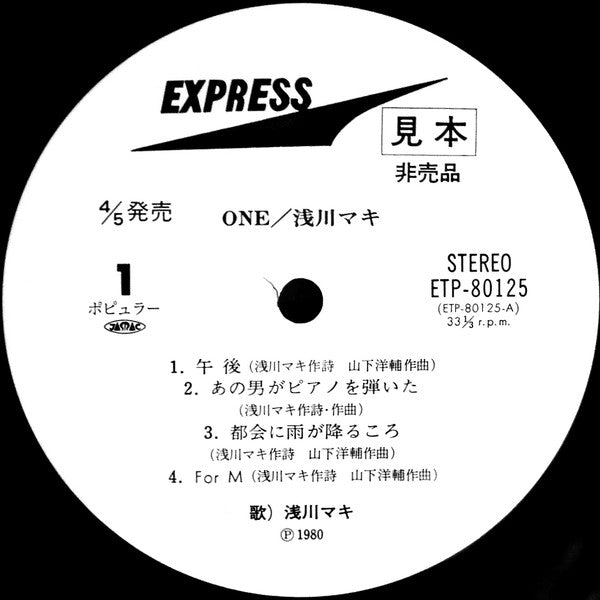 Maki Asakawa - One (Vinyl, LP, Album, Promo) Very Good Plus (VG+) / Good Plus (G+)