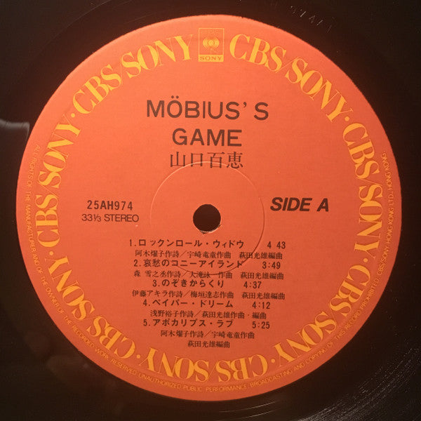 Momoe Yamaguchi - Möbius's Game = メビウス・ゲーム (Vinyl, LP, Album) Near Mint (NM or M-) / Very Good Plus (VG+)