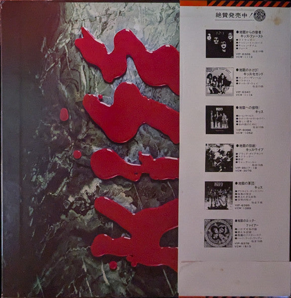 Kiss - Love Gun (Vinyl, LP, Album, Stereo)