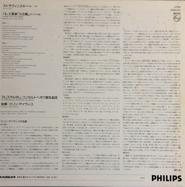 Igor Stravinsky - L'Oiseau De Feu (Vinyl, LP, Stereo) Very Good Plus (VG+) / Very Good (VG)