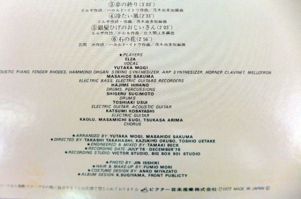 エルザ - PopCorn & Magician = ポップコーンと魔法使い (Vinyl, LP, Album) Very Good Plus (VG+) / Very Good Plus (VG+)