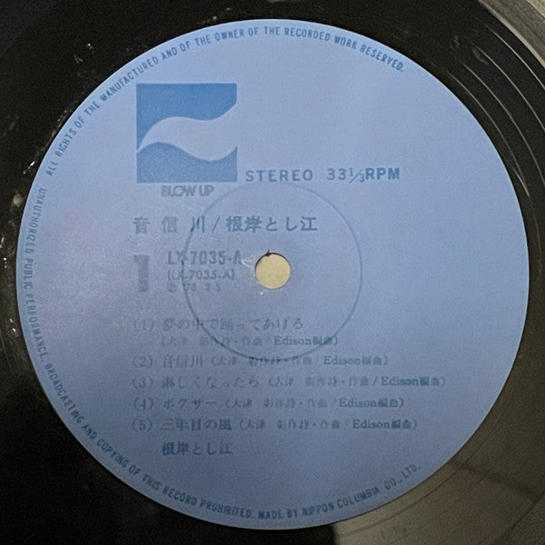 Toshie Negishi - 音信川 = Otozuregawa (Vinyl, LP, Album) Very Good Plus (VG+) / Good Plus (G+)