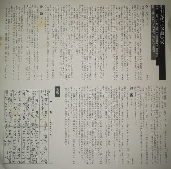 Various - 都山流 尺八本曲集成 ③ (Vinyl, LP, Album) Very Good Plus (VG+) / Very Good Plus (VG+)