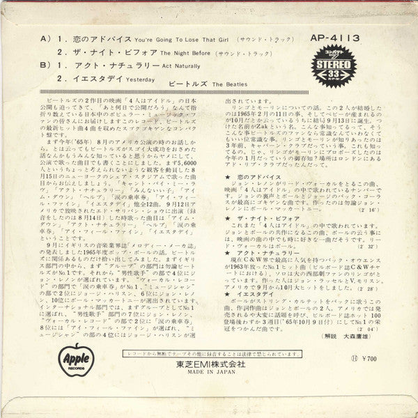 The Beatles - You're Going To Lose That Girl (Vinyl, 7", 33 ⅓ RPM, Reissue) Very Good (VG) / Very Good (VG)