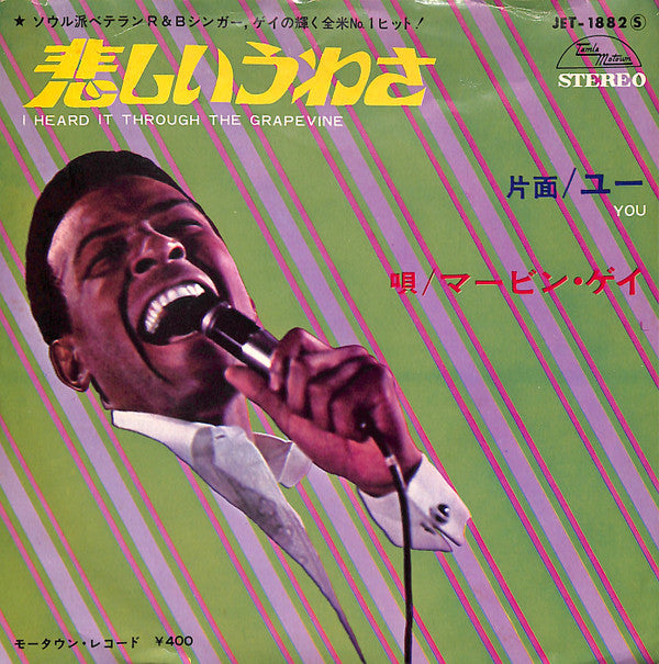 Marvin Gaye - I Heard It Through The Grapevine (Vinyl, 7", 45 RPM, ...