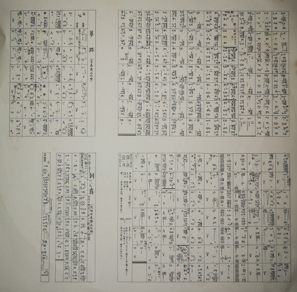 Various - 都山流 尺八本曲集成 ③ (Vinyl, LP, Album) Very Good Plus (VG+) / Very Good Plus (VG+)