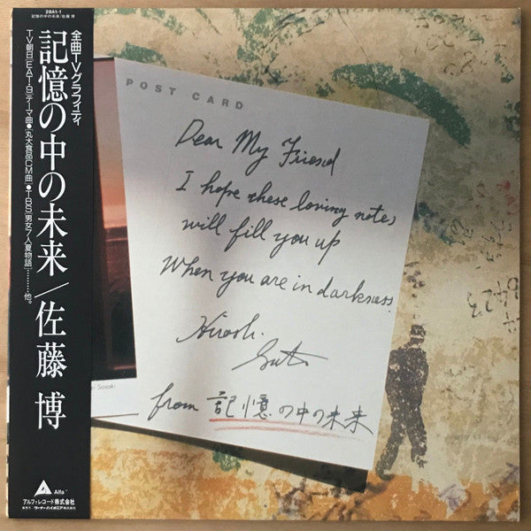 Hiroshi Sato - 記憶の中の未来 (Vinyl, LP, Compilation, Promo) Near Mint (NM or M-) / Near Mint (NM or M-)