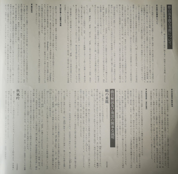 Hozan Yamamoto - Tozan-ryu Shakuhachi Honkyoku Collection ① (Vinyl, LP, Album) Very Good Plus (VG+) / Very Good Plus (VG+)