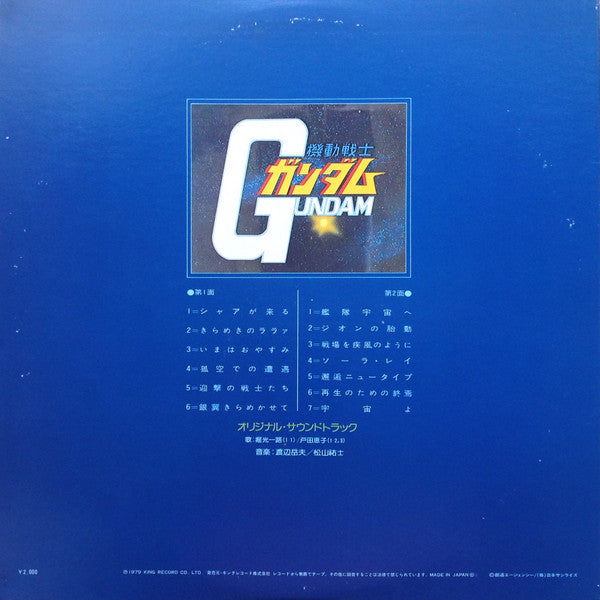 Takeo Watanabe - 機動戦士ガンダムGundam戦場で (Vinyl, LP, Album, Limited Editi...