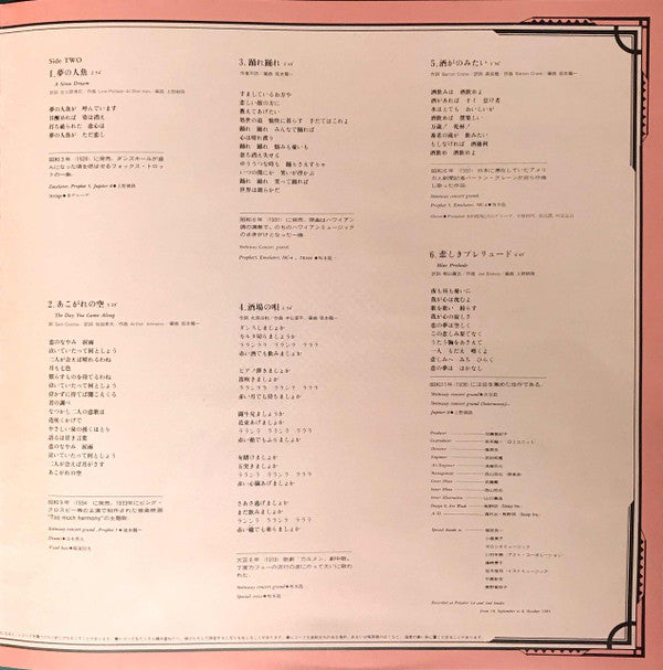 Tokiko Kato - A Siren Dream = 夢の人魚 (Vinyl, LP, Album, Promo, Stereo) Very Good (VG) / Very Good (VG)
