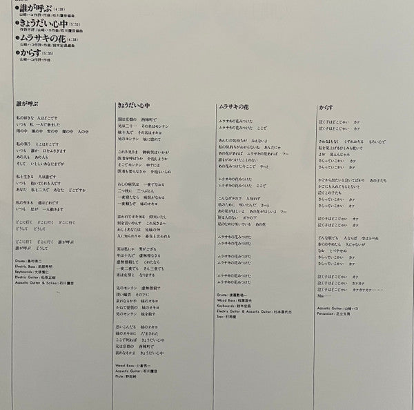 Hako Yamasaki - 人間まがい (Vinyl, LP, Album, Promo, Stereo) Very Good Plus (VG+) / Very Good (VG)